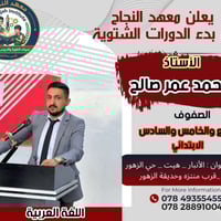 دورات تقوية • رابع-سادس ابتدائي • هيت حي الزهور