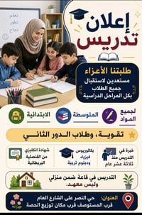 دروس خصوصية • نتائج مضمونة • حي النصر