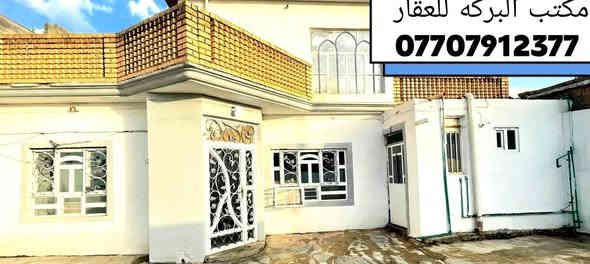 🛑اعلان بيع دار
🏘️دار طابق واحد للبيع خانقين(ملك شاه) 
🏘️  مساحة البناء /  200 م٢
🏠جنس العقار / زراعي
🛑السعر / 27 مليون 
🟢نقطه داله/فرع سمير ابو فلافل
******************************
محتويات الدار↘️
...................... 
⭐ استقبال 
⭐صاله
⭐2 غرفة نوم
⭐مطبخ
⭐مجموعة صحيات
⭐كراج سيارة
⭐ بيتونه
*****************************
🟥للمزيد من المعلومات الاتصال بالارقام
   📞 *********** 
   📞 ***********
⭐او مراجعة مكتب البركة للعقار في خانقين⭐
