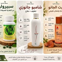 تساقط الشعر • سبيرولينا • شامبو جانوزي