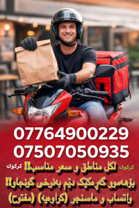 مفتوح ٢٤ ساعة • كركوك • ادمین