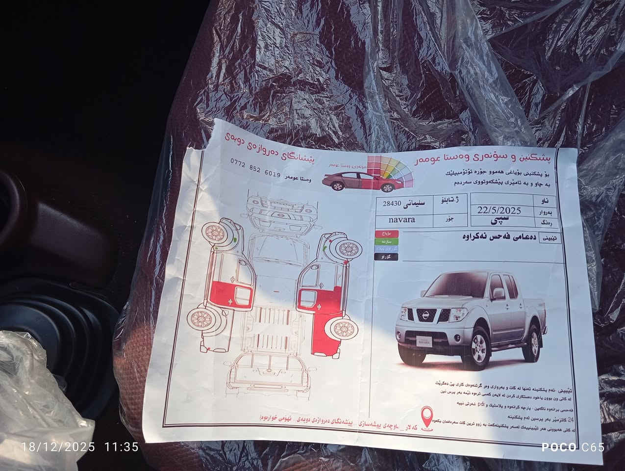 نيفاره كير للبيع تخم تاير بيه تلث قطع سياره نضيفه حيل  موديل 2009لاصرف لابخار رقم سليمانيه السعر105بيه مجال ***********
