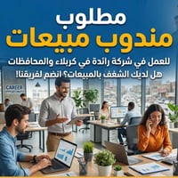 مندوب بريسيل • سكنة كربلاء • سيارة/دراجة
