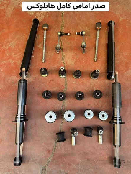 يتوفر غراض بيكب هايلوكس✅✅
1️⃣بغداد السنك مجمع مينا الفرع الاول
2️⃣بغداد شارع الظلال الفرع الثاني 
*********** 3️⃣
