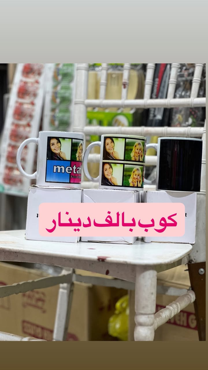 بسم الله الرحمن الرحيم 
توفرت لدينا البضاعه الجديده 
وبسعر الف دينااااار فقط 
الموقع 📍الحي العسكري الشارع التجاري مجاور مخبز النور بلقرب من مول الذهب 
وايضا يوجد🚘 توصيل مجاني لجميع احياء جبله 
لطلب مراسله الصفحه او الاتصال 
***********  واتساب
