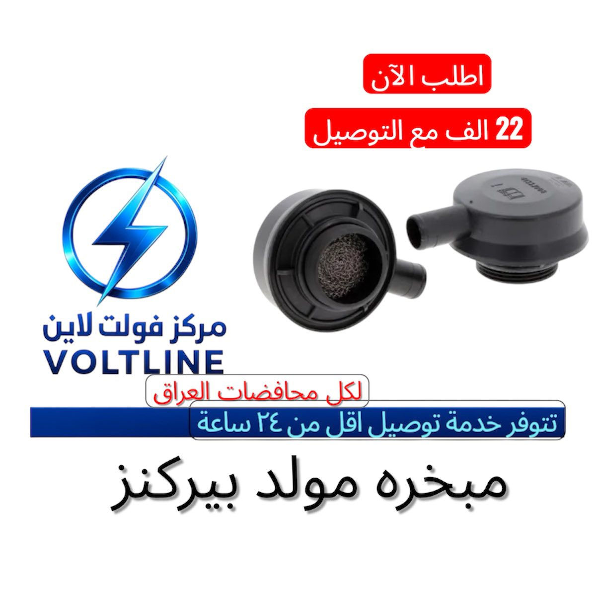 فولت لاين – مكانك المثالي للتسوق بعروض وأسعار لا تفوّت


**إذا كنت صاحب هذا الإعلان وتريد حذفه لأي سبب، رجاءا أرسل رسالة إلى الدعم الفني**