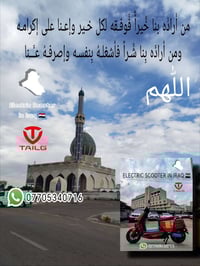 دراجة كهربائية • وحش الكون مدرعة • مدى ٧٠-٨٠كم