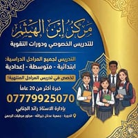 معهد ابن الهيثم • دورات تقوية • فصل بنين وبنات