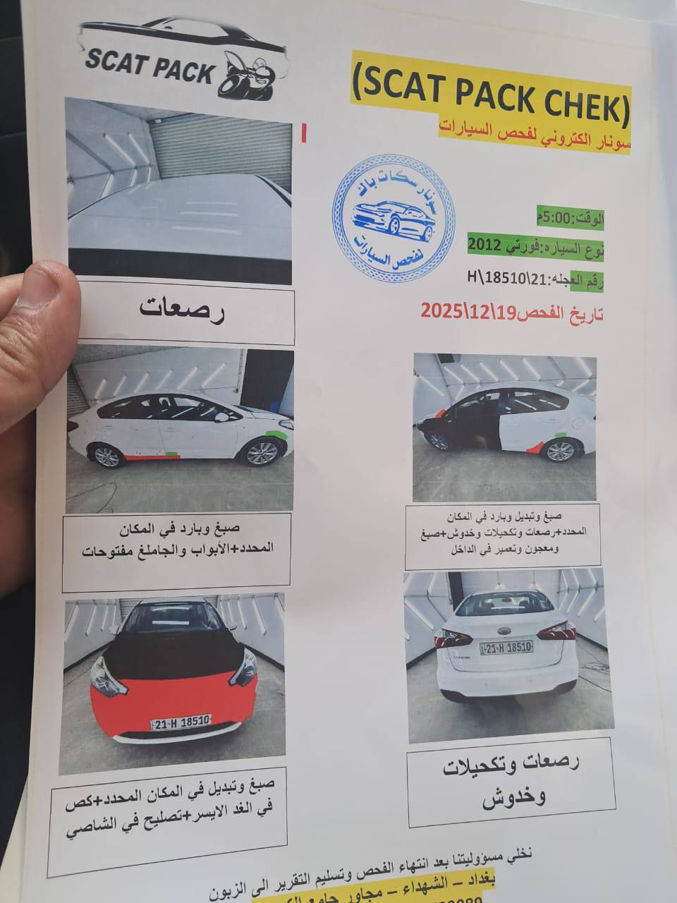 سلام عليكم ورحمة سياره كيا سيراتو موديل ٢٠١٣ سياره جاهزة مابيها اي نقص رقم سليمانيه تحويل مباشر بيها منضومه غاز شغاله بيع او مراوس حساب القناعه مكاني بغداد البياع رقم الهاتف *********** خوان سونار موجود بلمنشور سعر ١١٥🌹
