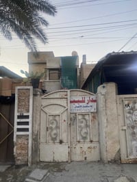 بيت للبيع طابو ملك صرف المساحه 55 متر العنوان الشعب الديوان شارع العيا...