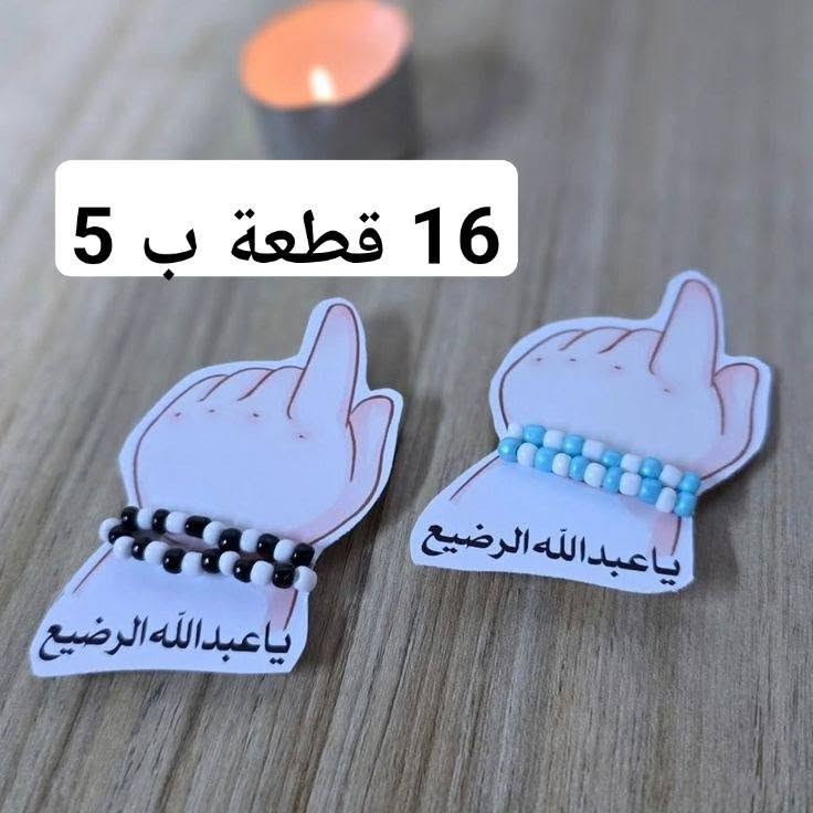 Dllbar Flowers 🌸
متوفر توزيعات// عيد الغدير && محرم 
اسعار يبدي من 16 قطعة ب 5 الف 🌸🌸
توزيعات جميع محافظات متوفر داخل خانقين الفين 🌸
#توصيل #خانقين #محرم #توزيعات


**إذا كنت صاحب هذا الإعلان وتريد حذفه لأي سبب، رجاءا أرسل رسالة إلى الدعم الفني**