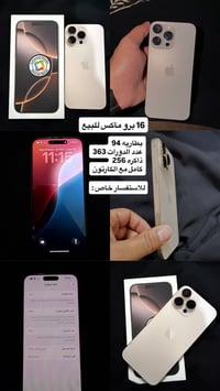 آيفون ١٦ برو ماكس • ٢٥٦ • بطارية ٩٤٪