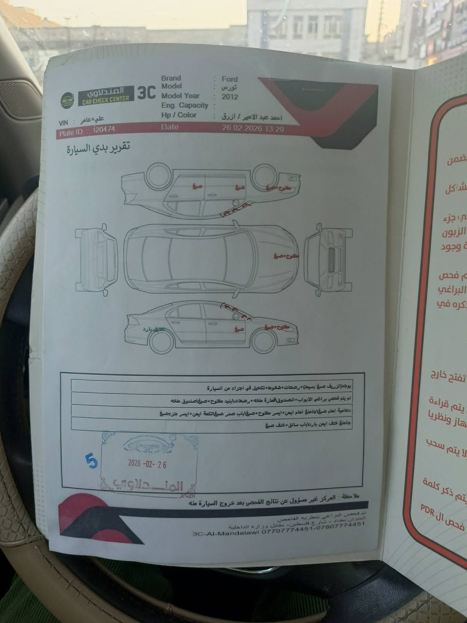 فورد تورس 2012 لون نيلي للبيع
رقم واسط باسمي سنوية جديدة
سونار نظيف شاصي لقد بدن حوض
الصبغ فقط عزام تحميلي العنوان 
بغداد | السعر معقول79 وبيه مجال
***********

