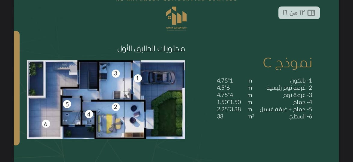 بـيـــت اعــادة بــيـــع 

فـي مجـمـع الرياحــيـن الســكني

طـابــقيـن يتكون من ثلاث غرف نوم 200 متر

البيت على شـارع ١٥ شارع رأيسي موقع مميز جداً بدايه المجمع و مقابيل الحديقة الكبيره يعني ماكو مقابيلك بيوت و قريب من الخدمات استلام اول وجبة C1

2027

السـعر الكلــي 215 ملـيــون 

 المـقــدمـة ١٢٧

دفـعـة الأســتلام مدفوعة بالكامل

القـساط الشهــريــة 1 ملــيـون في بـالشـهر

‎للتواصـل والاسـتفـسـار

 ***********
