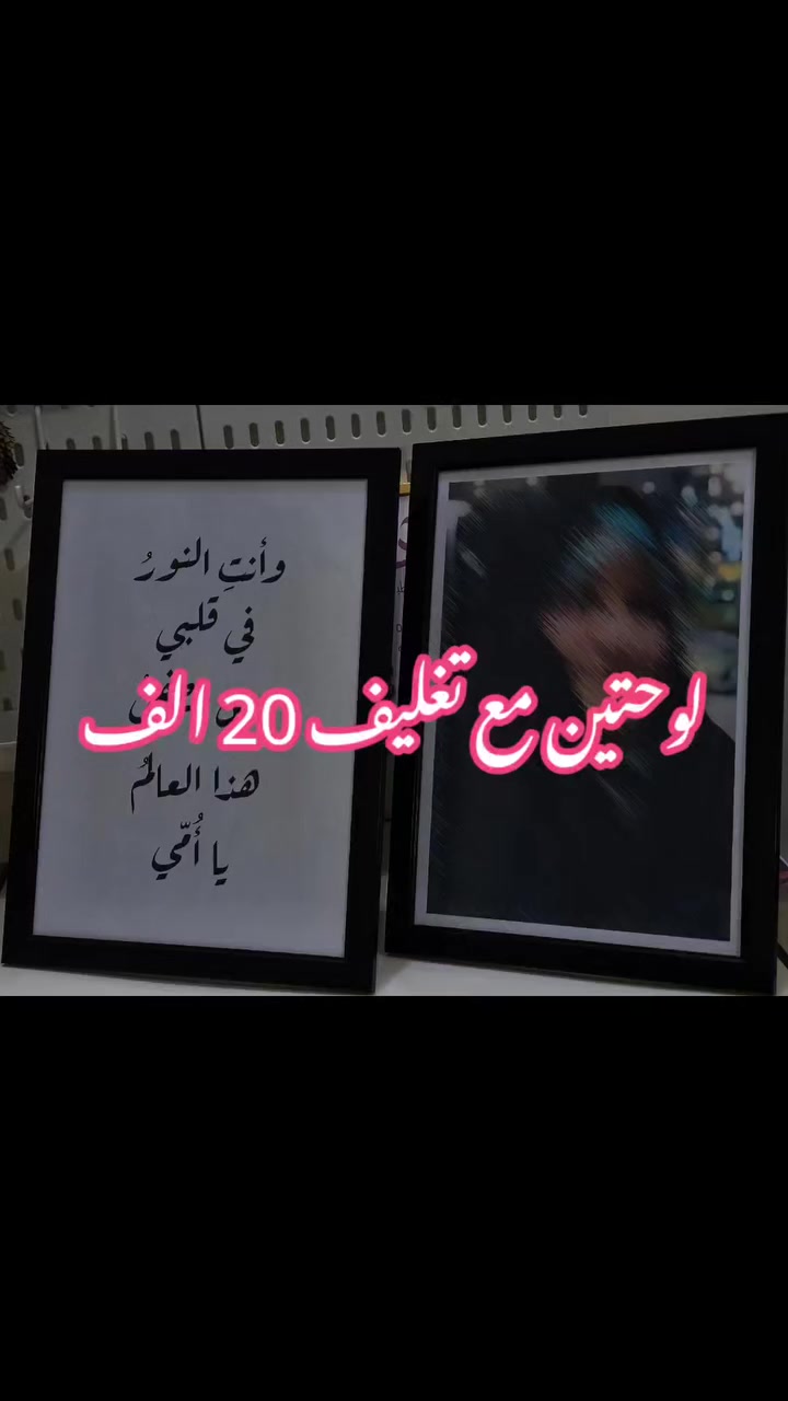 للحجز المراسلة دايركت🤎 

#الام #امي #هدية #أمي #لوحة


**إذا كنت صاحب هذا الإعلان وتريد حذفه لأي سبب، رجاءا أرسل رسالة إلى الدعم الفني**