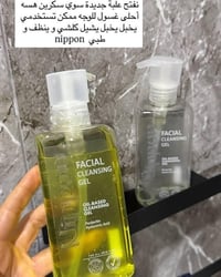 غسول نيبون • للبشرة الدهنية • توصيل كربلاء