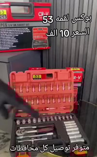 عدة متكاملة • 53 قطعة • عفك