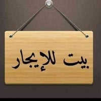 حي العباس فرع الاول • ١٠٠م • طابق واحد