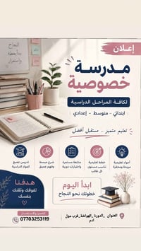 مدرسة خصوصية • شرح مبسّط • الدورة الهواشة