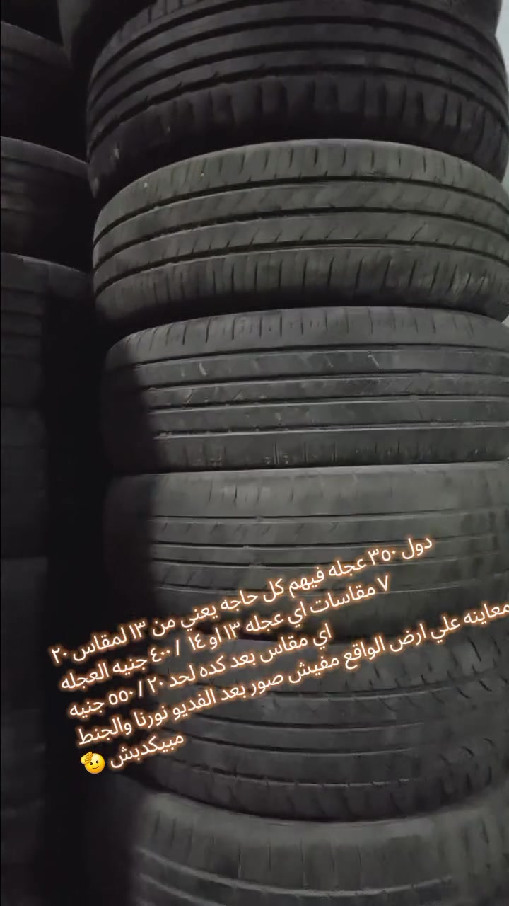 تنورنا عاوز عجله اتنين تلاته طقم انشاء الله موجود والشغل ٩٠% منه نمره واحد المعاينه علي الجنط خير دليل تحياتي للجميع #كاوتش #كاوتش #اعادة_النشر #اطارات #ارزاق #فديوهات #اعادة_النشر @أبرز المعجبين . برجاء ارسال رساله واتس 
01114907332


**إذا كنت صاحب هذا الإعلان وتريد حذفه لأي سبب، رجاءا أرسل رسالة إلى الدعم الفني**