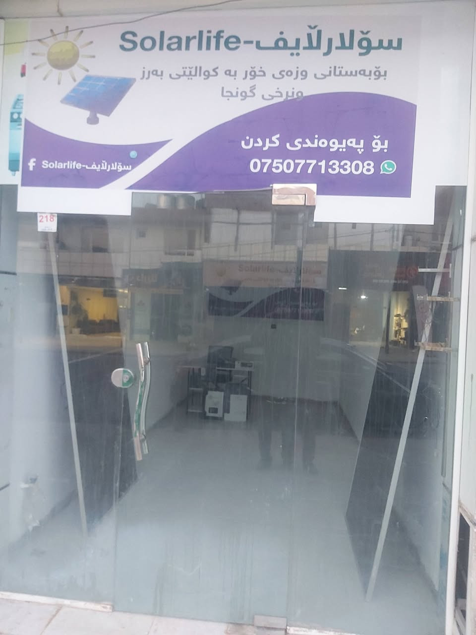 سڵاوی خودای گەورەتان لێبێت
 
الحمدالله تەواوکردن و بەستنی سیستەمێکی ترمان لە شاری منارە - هەولێر.

 سیستەمەکەمان پێکهاتووە لە: 
☀️ 
10 تەختە خۆریLongi hi mo x 10   645wat  scientist زەمانی 15 ساڵ

 بڕاکێتی پەنەڵەکان گەڵڤەنایزی دژە ژەنگە 2mm زەمانی 20ساڵ

یەک پاتری لیسیۆمی rizon 16 kw  زەمانی 5 ساڵ.

Hybrid 6KW Solis  ئینڤێرتەرێکی .
زەمان 5 ساڵ کە توانای گێڕانەوەی وزەی زیادەی بەرهەمهاتووی هەیە بۆ تۆڕی نیشتیمانی.

بۆردێکی زیرەک بۆ پارێزگاری لە سیستەمەکە.

ناونیشان : کەسنەزان

بۆ وەرگرتنی نرخ و زانیاری زیاتر پەیوەندیمان پێوە بکەن:

0750 771 33 08
Solar life سۆلار ڵایف
