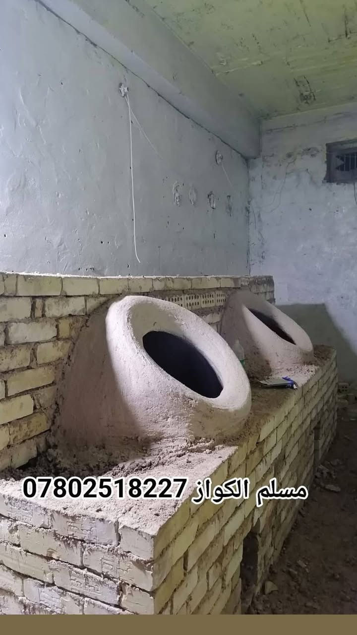 مسلم الكوفي لبيع وبناء وفخار كافت احجام
التنانير المخابز والمطاعم وتنانير الشوي مستعدون لتجهيز كافت المخابز والمطاعم بكافة المستلزمات توصيل لكافه المحافضات

واتساب ***********📞📞 #مسلم_الكوفي_تنانيرالكوفه
