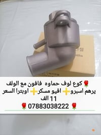 كوع • اوبترا • افيو مسكر