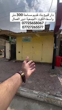 دار قديم • ٣٠٠م • الكوت منطقة الجمعية