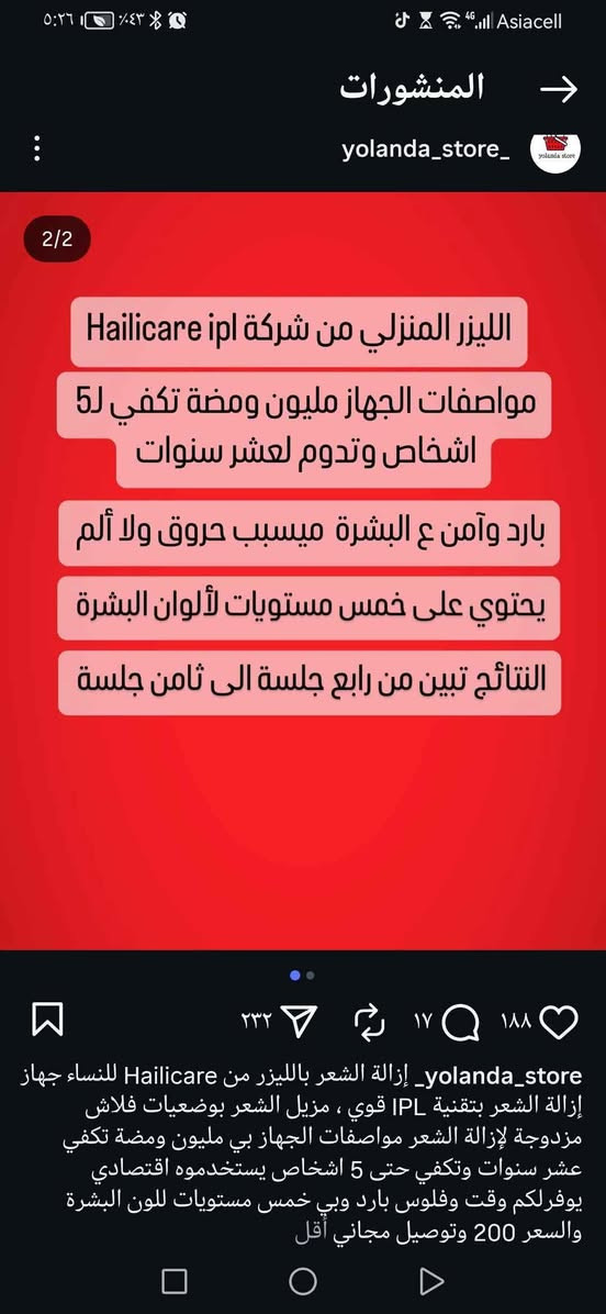 جهاز ليزر منزلي
جديد
مواصفاته موجودةبالصورة مستخدم ضربات اقل ال50وحدة
ماخذتة ب200 ابيعه ب100
العنوان كربلاء حي الفارس كربلاء, العراق


**إذا كنت صاحب هذا الإعلان وتريد حذفه لأي سبب، رجاءا أرسل رسالة إلى الدعم الفني**