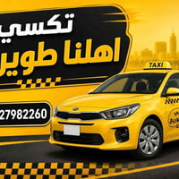 طوريج • تكسي • سيارة مكيفة