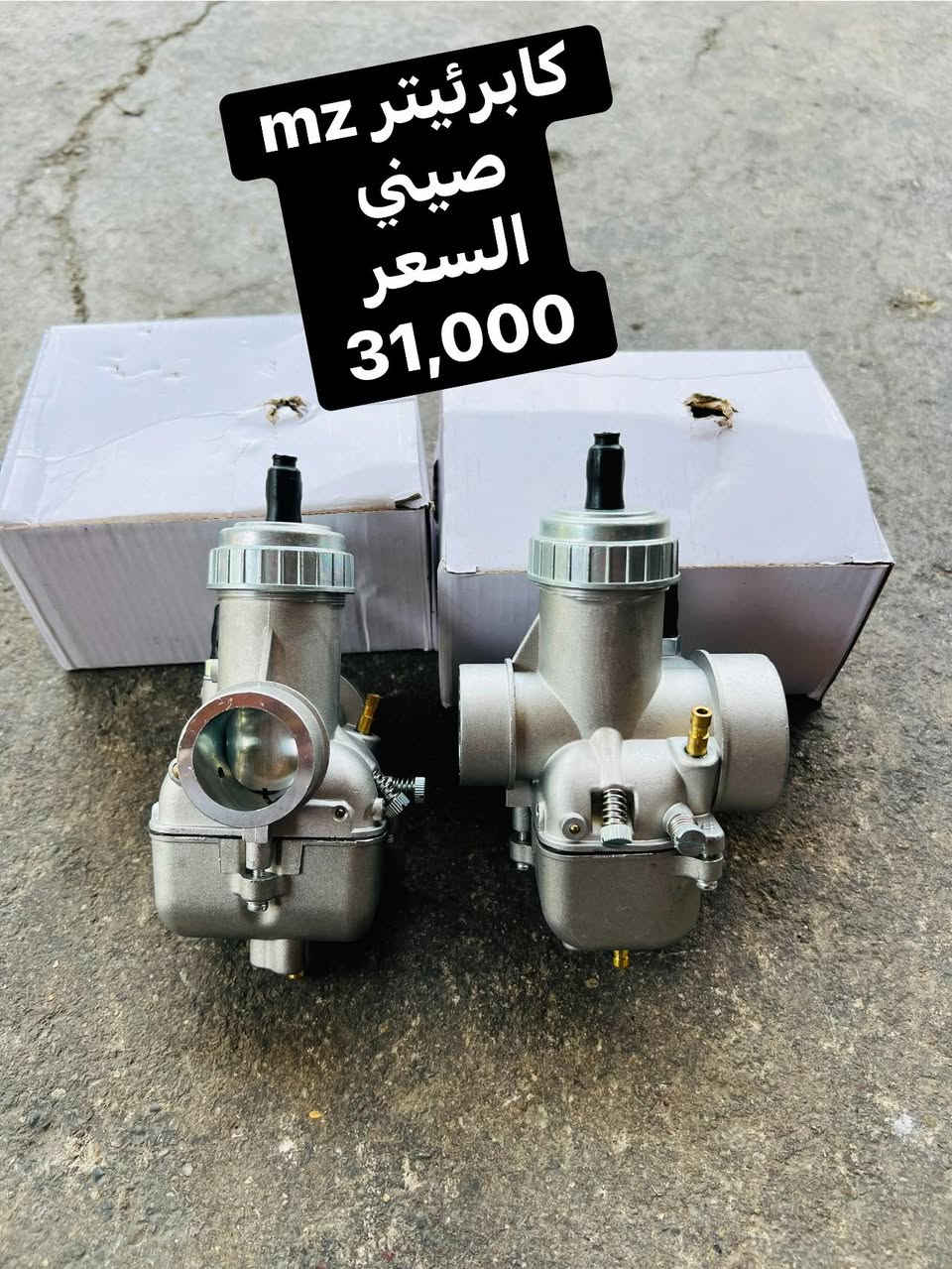 ماشاءالله سلام عليكم اخوان 
مواد احطياطيه  mz
عنوان كركوك 
رقم وات ساب
***********
