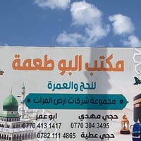 البوطعمه • عمره رمضان • شامل جميع الخدمات