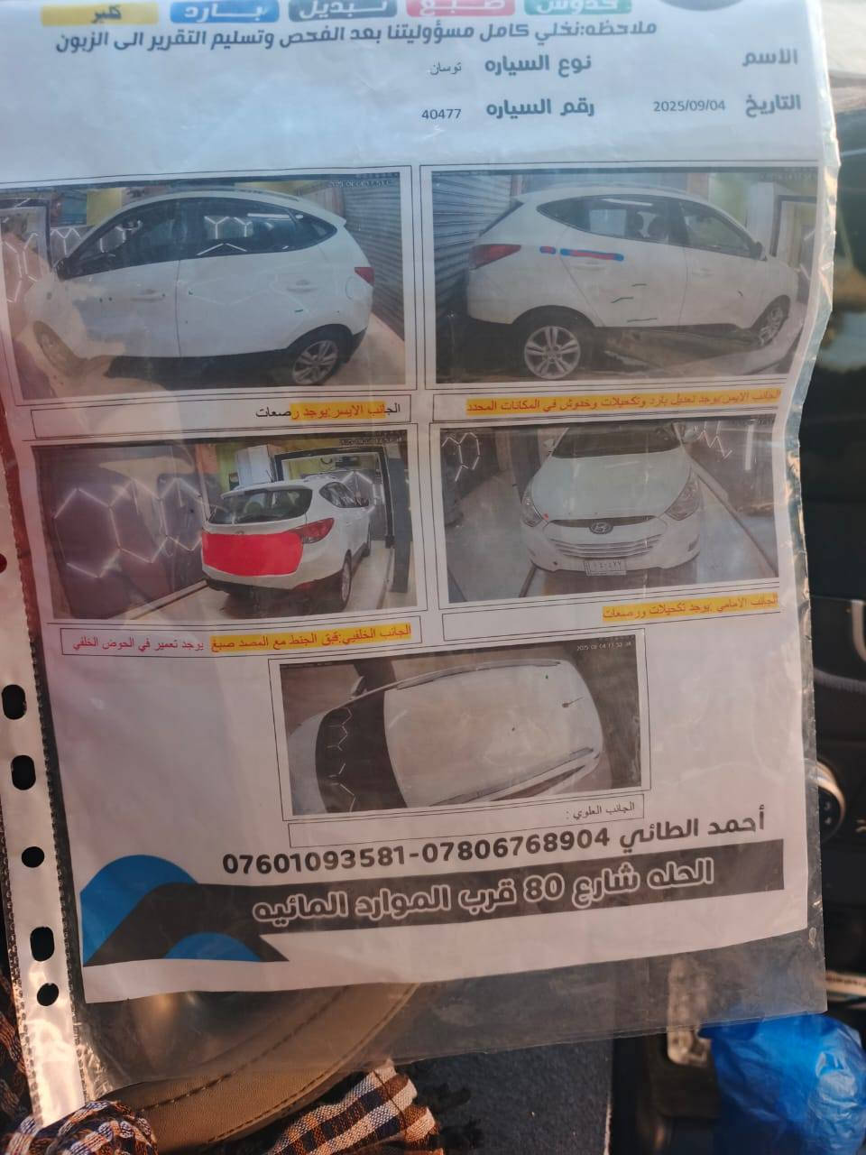 السلام عليكم توسان موديل 14 خليجي رقم بابل هزه جديده الحادث امامك بالسونار شبر قبق الجنطه السعر 150$ مع المجال البسيط حك الجيه اذا مو شراي لا تتصل وتعبني رحم الله والديك رقم الهاتف ***********  العنوان كربلاء الهنديه
