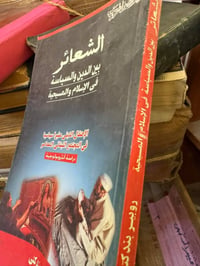 الشعائر • دين وسياسة • أنثروبولوجية