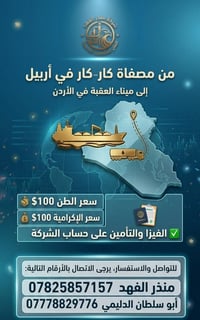 منذر الفهد • النفط الاسود • مصفى كار - العقبة الأردن
