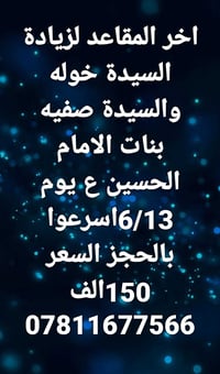 برنامج لبنان 4ايام 3ليالي من مطار بغداد السعر 150الف فقط  مزرات السيدة...