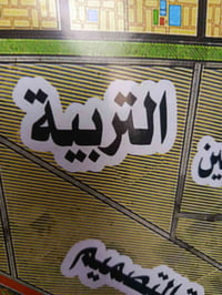 حي التربية الجزيرة • ٥٠م • كربلاء المقدسه