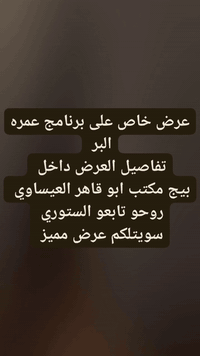 مكتب أبو قاهر العيساوي  

سارعوا بالحجز 

العنوان بغداد جسر ديالى القديم شارع 70 مقابل مدرسه انوار المصطفى 

***********
***********
