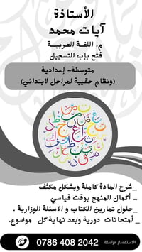 على بركة الله.... تعلن الاستاذة آيات محمد  مدرسة اللغة العربية ..  عن ...