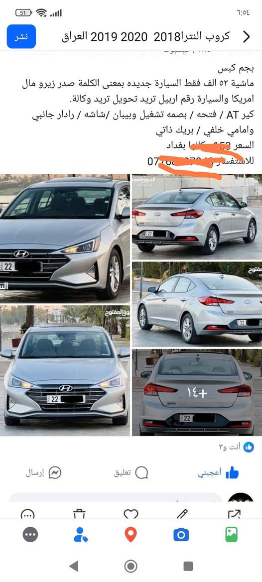 النترا موديل 20 ماشيه 57 فول 1 1 بجم كبس بغداد حي البنوك رقم  ***********
