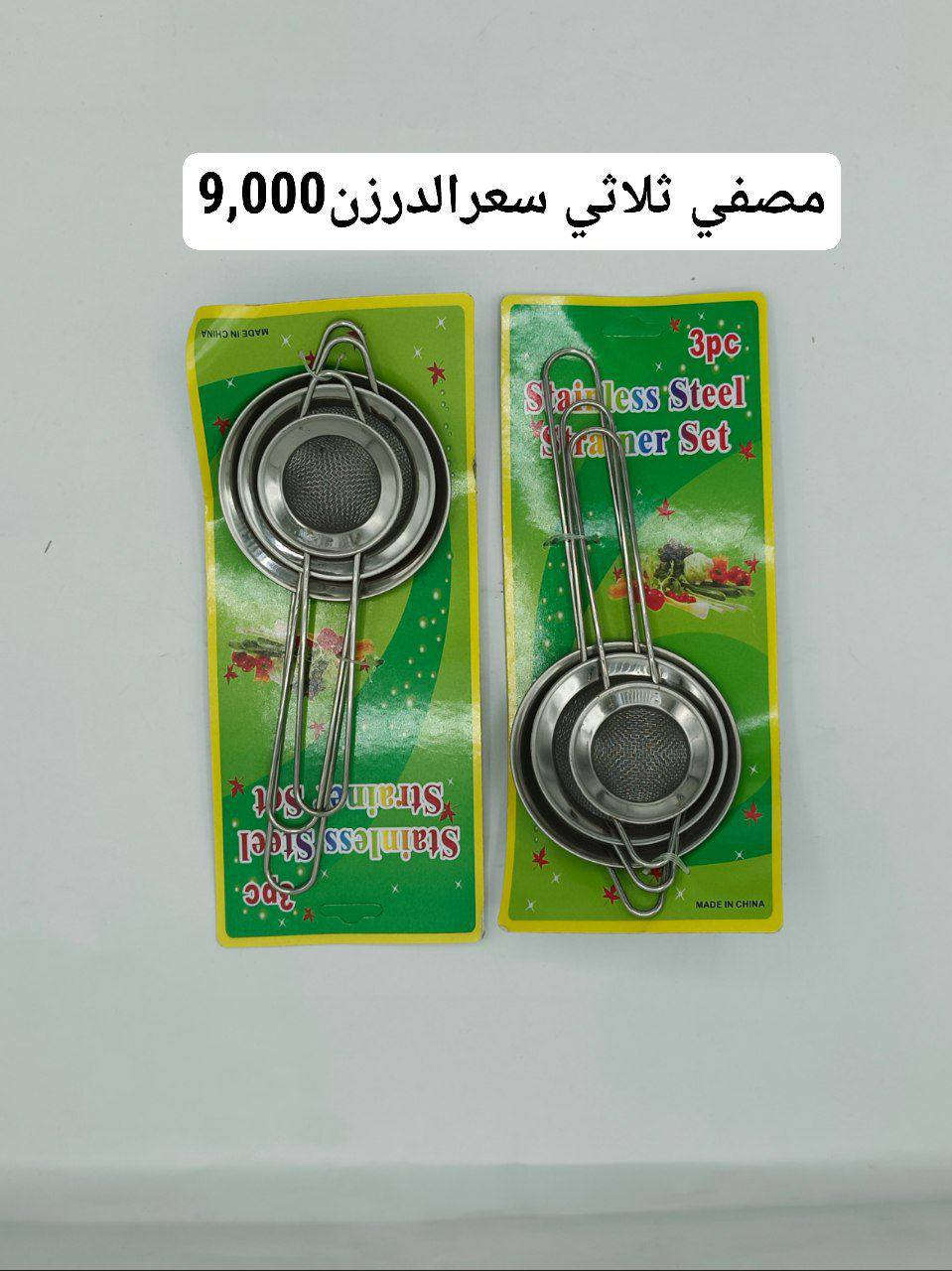 🔥 قبل لا تشتري من أي مكان... شوف أسعار البركة أولاً، فرق السعر والجودة راح يفاجئك!

🚚 توصيل سريع وآمن إلى باب بيتك في بغداد وجميع المحافظات 🇮🇶

✅ جملة ومفرد
✅ أسعار منافسة
✅ تجهيز سريع
✅ تعامل مضمون ومصداقية عالية
✅ توصيل لجميع المناطق

📦 اطلب وانت بمكانك وخلي الباقي علينا

📞 للحجز والاستفسار:
***********

🔗 قناة التلكرام:
https://t.me/AlBarakaStores

🤝 إدارة محلات ومخازن البركة S.K
✦ محمد الماجدي ✦

👤 بإشراف:
✦ الحاج جبار أبو زهراء ✦

🌟 ثقتكم رأس مالنا... وخدمتكم شرف إلنا.

#العراق #بغداد #بغداد_الآن #fyp #اكسبلور
