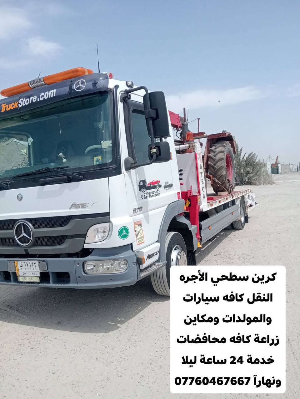كرين سطحي الأجره 🪝
نقل كافه سيارات والمولدات ومكاين زراعة كافه محافضات 🪝 خدمة 24 ساعة ليلا ونهارآ نقل كافه محافضات 🪝
نقل سيارات 🚗🪝 ومكاين زراعة 🪝
***********
