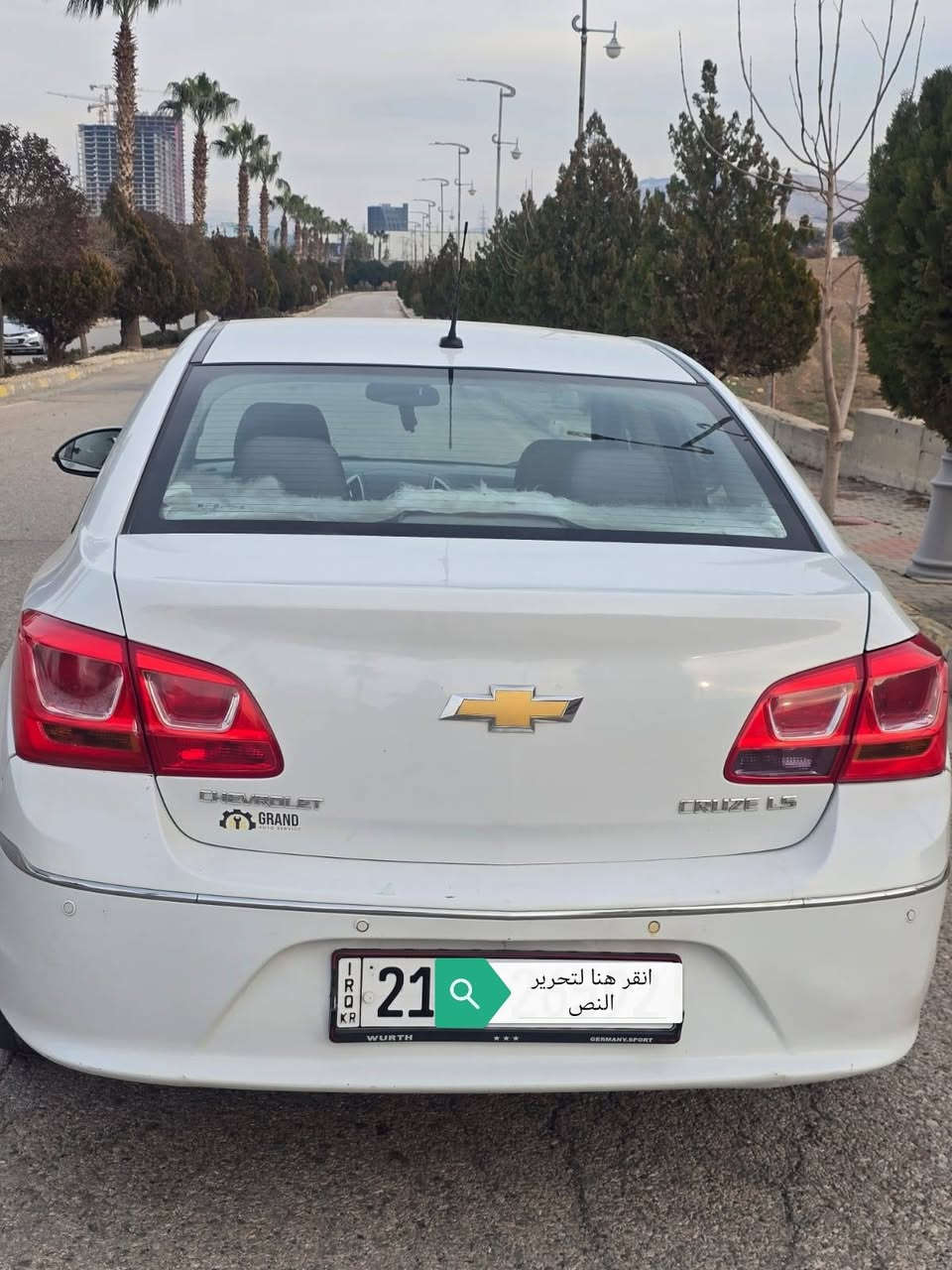 شوفرليت كروز موديل 2017 خليجي
محرك 18 

 بدون قطر صبغ 

بدون شخط سيارة مابي دينار مصرف 

سيارة موصفات حساسه تحكمات 

استيرن بلوتوث ويل جبير مانع تزحلق

مرايه اشاره كير محرك تبريد صدر كول

بشرط تايرا ت سنويه رقم كوله جديد

سيارة نظيفه لون ابيض 

الرقم  سليمانيه   96ومجال بسيط 
مكان السياره موصل 
***********
***********
