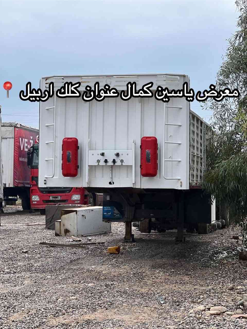 #معرض_ياسين_كمال
بودي اربع محاور
 حداد غسان
فكو ربط اربيل 
بدون تاير ويل
سعره155مجال✅🔥🔥🔥🔥🔥
استفسار☎️📍
واتساب ***********
واتساب ***********
واتساب ***********
