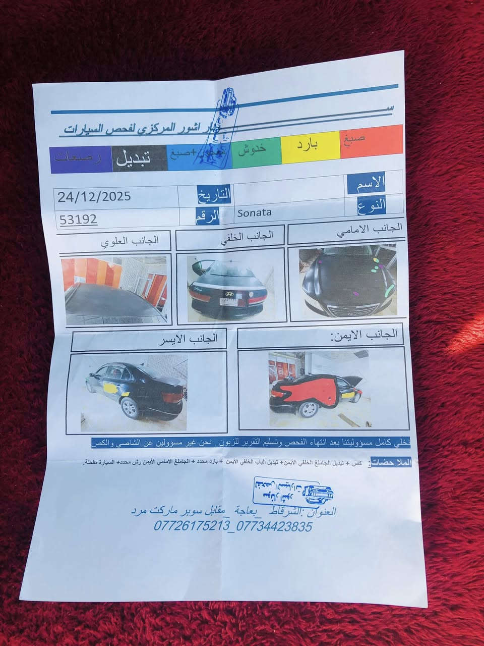 السلام عليكم ورحمة الله وبركاته سوناتا 2010 خليجي محرك 2000 نص فول مواصفات مراوس وترهم بيع كير محرك تبريد تدفئه كهربائيات كلها شقاله بيها قطعتين فقط بدون دواخل شرط رقمها صلاح الدين الماني سنويه ما صاقطه بعدها ***********
