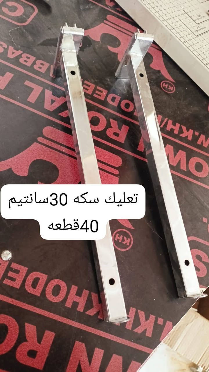 للبيع سكة رفوف٢٤٠سم ١١ قطعة جنكال تعليك سكة٣٠سم ٤٠ جنكال حايط جوي ٢٠ سم ٢٠ قطعة


**إذا كنت صاحب هذا الإعلان وتريد حذفه لأي سبب، رجاءا أرسل رسالة إلى الدعم الفني**