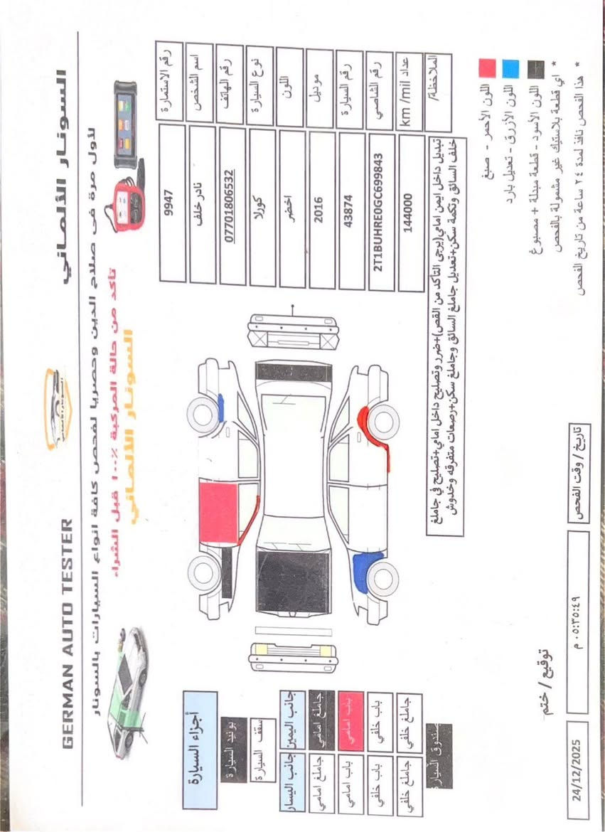#للبيع
كورلا 2016 وارد امريكي
تحويل مباشر 
محرك كير شرط 
السونار بلصور 
السعر 115💲 بيها مجال 
الاتصال 
***********
***********
مكان السيارة 
صلاح الدين الشرقاط اسديرة "
