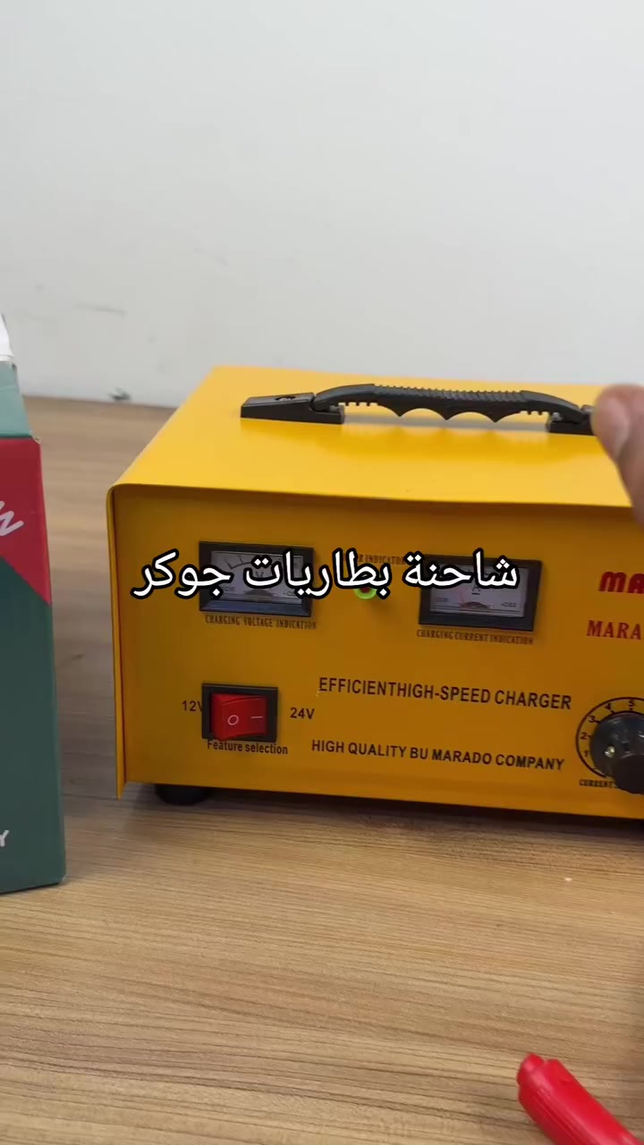 ⚡ شاحنة بطاريات 30 أمبير (12V / 24V)
شاحنة بطارية سيارة
شاحن بطاريات سيارات
شاحنة بطاريات 30 أمبير

شاحن بطارية 12 فولت 24 فولت جوكر

شحن سريع وآمن لبطاريات السيارات والشاحنات.
#شاحن_بطارية_سيارة
#شحن_بطارية_السيارة


**إذا كنت صاحب هذا الإعلان وتريد حذفه لأي سبب، رجاءا أرسل رسالة إلى الدعم الفني**