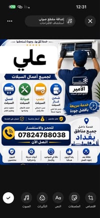 صيانه تبريد بغداد, العراق