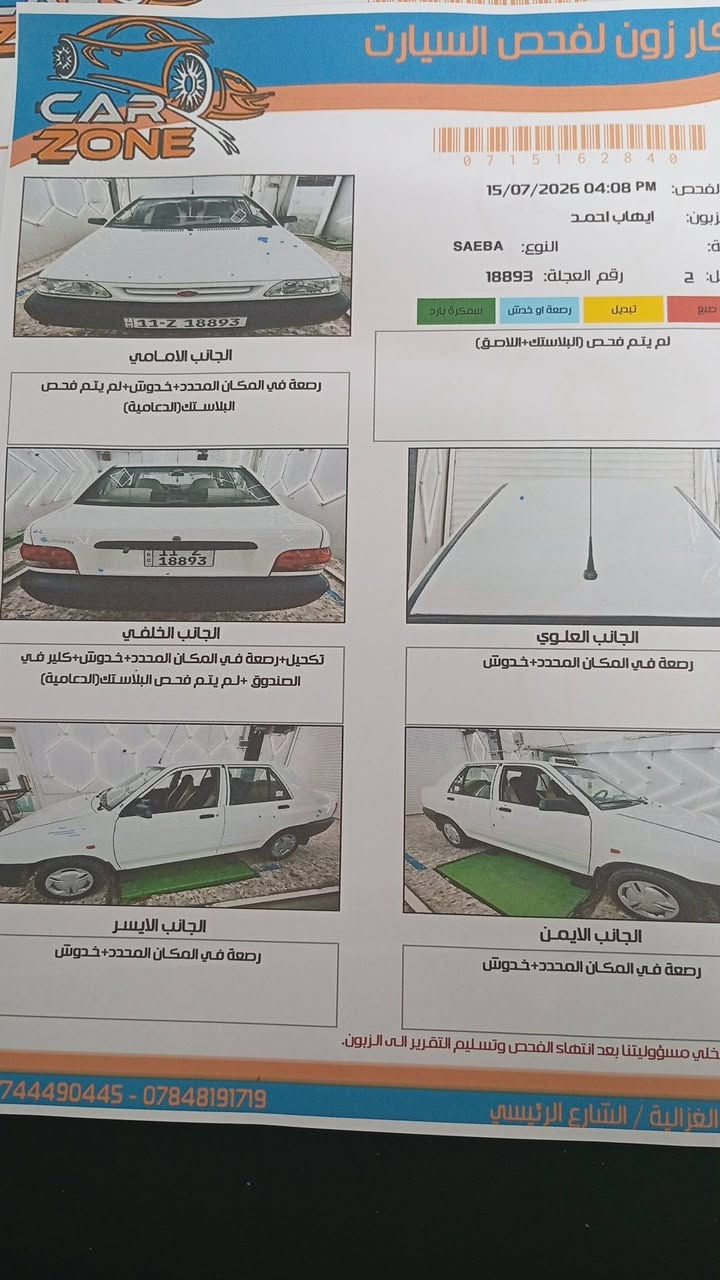 السلام عليكم ورحمه الله وبركاته 
سايبا للبيع رقم بغداد سنوية باسمي صور السونار منشورة 
السيارة ماشية 27 الف موديل 25 رايدة ب 66 ورقة وبية مجال للطيبين حك الجية مكان السيارة بغداد الغزالية 
*********** أبو محمد
